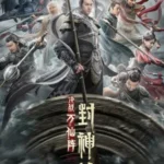 The First Myth The Clash Of Gods (2021) [Chinese]